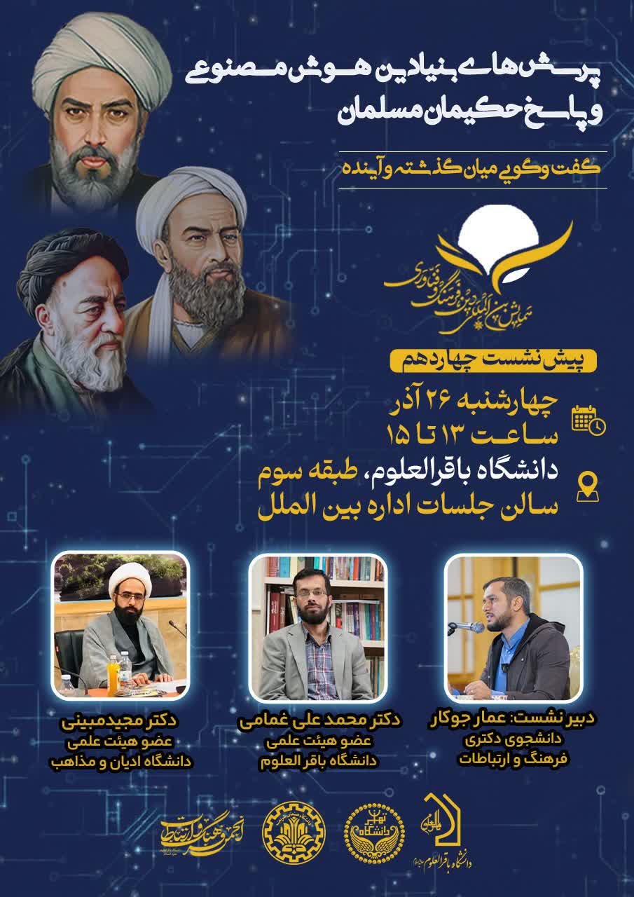 چهاردهمین پیش نشست علمی