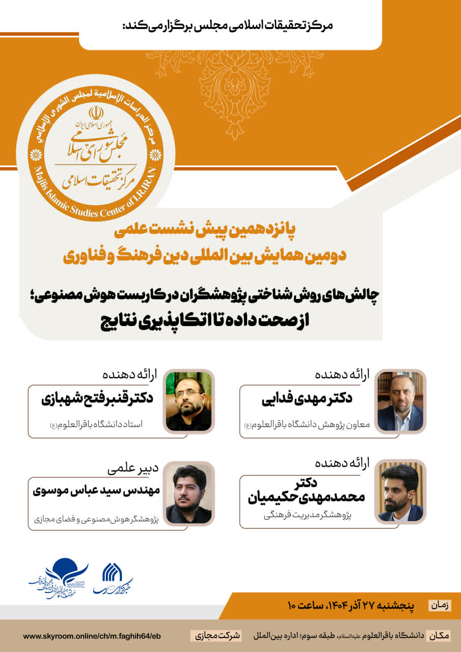 پانزدهمین پیش نشست علمی