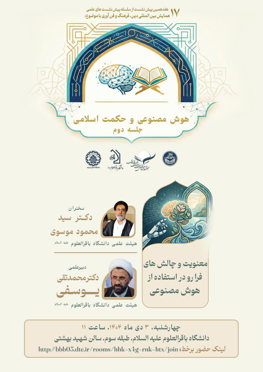 هفدهمین پیش نشست علمی