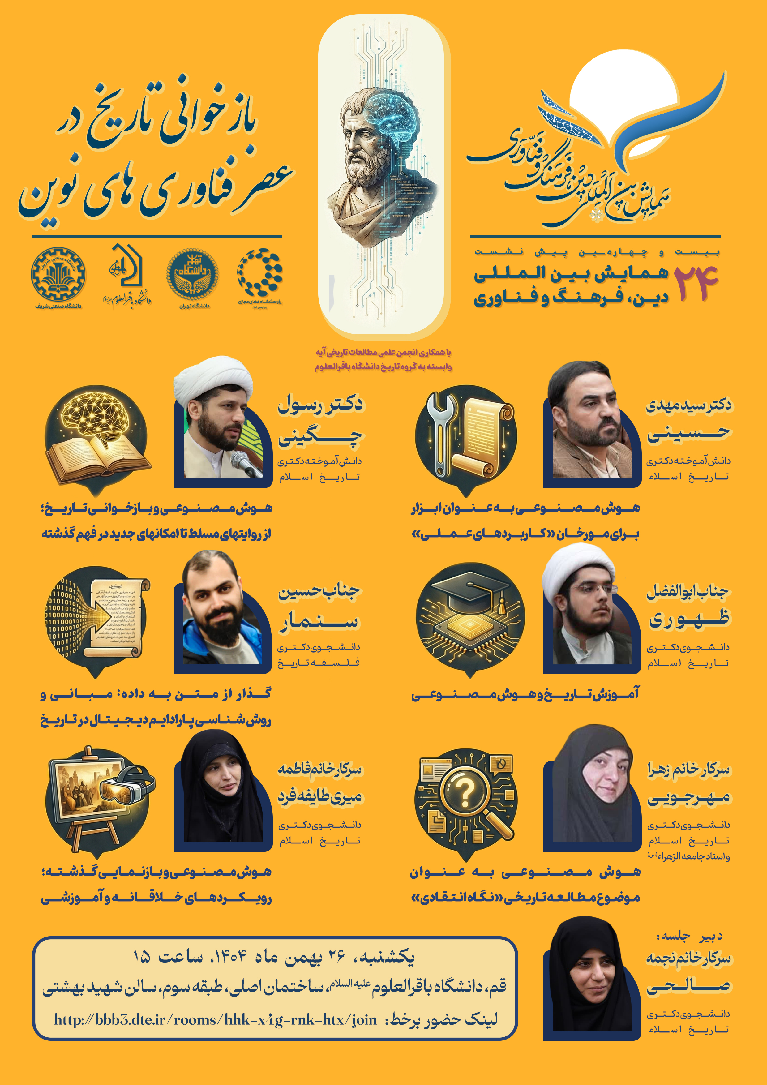 بیست و چهارمین پیش نشست علمی