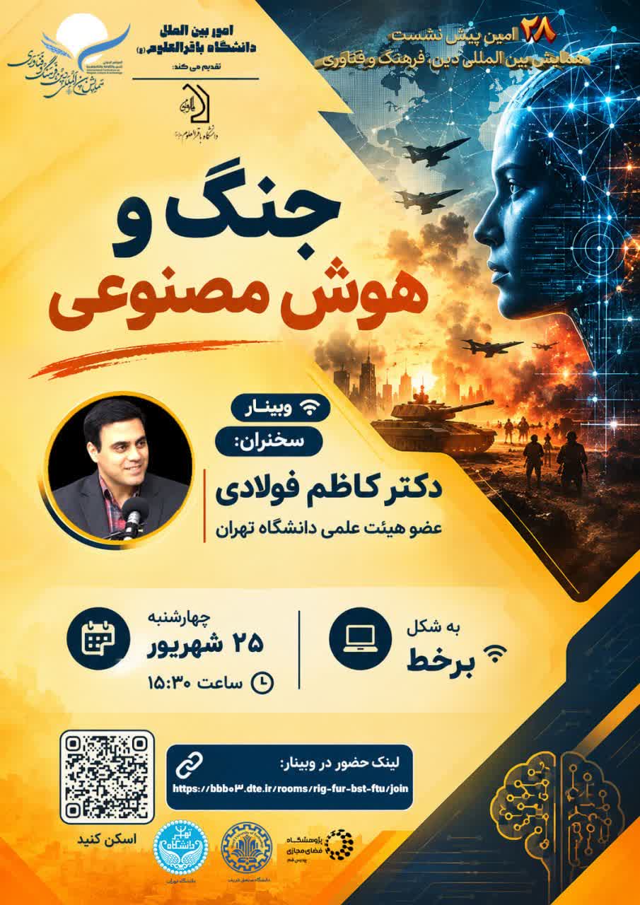 بیست و هشتمین پیش نشست علمی