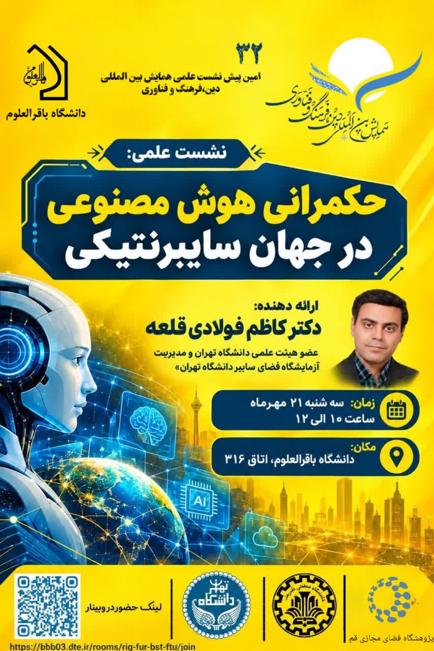 سی و دومین پیش نشست علمی
