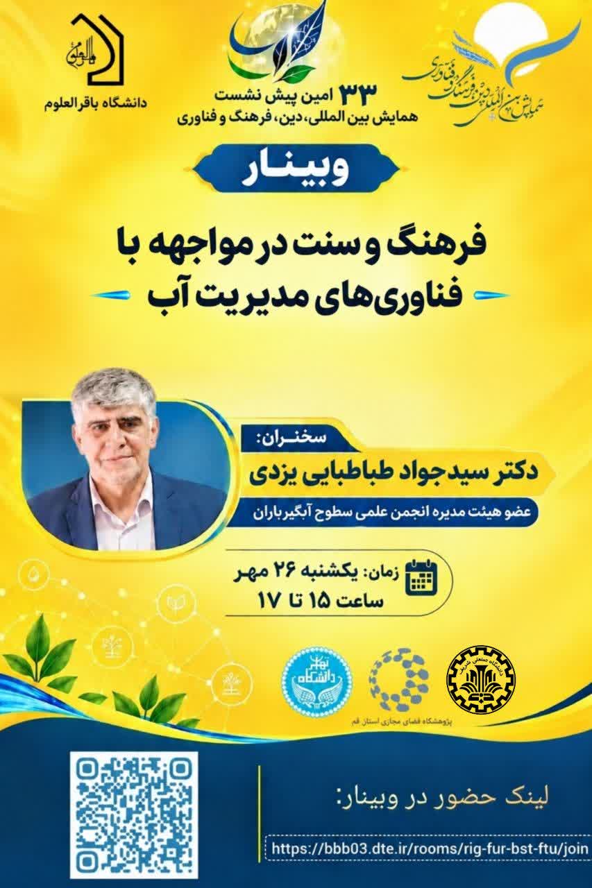 سی و سومین پیش نشست علمی